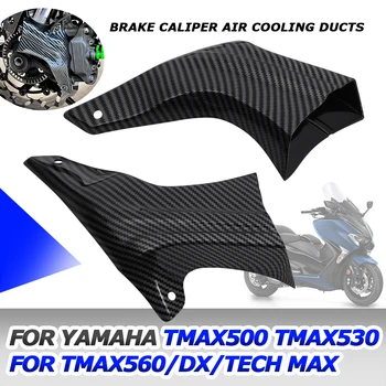 Тормозной Суппорт Мотоцикла, Воздуховоды Воздушного Охлаждения, Защита Охладителя, Защитная Крышка Для Yamaha TMAX530 TMAX560 TMAX 530 T-MAX 560 TMAX 500