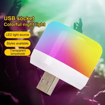Мини-светодиодный ночник, портативный USB-красочный светильник, Ультраяркая лампа, Атмосферный светильник для спальни, блок питания для ПК, ноутбук