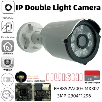 FH8852V200 + IMX307 Двойной свет 3-Мегапиксельная IP-камера 2304*1296 С низкой освещенностью IRC P2P Linklemo Поддержка SD-карты Ночного видения