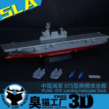 1/2000/1250 Китайский военно-морской флот Тип 075 Десантный корабль с 3D-печатью из смолы LHD Модель военного корабля, Собранная модель Хобби