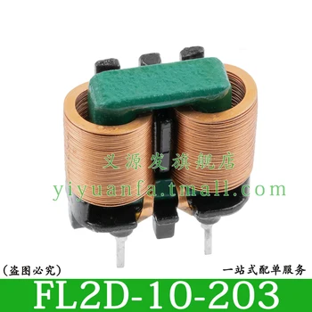 Индуктивность электромагнитного фильтра FL2D-10-203 20000 * 2 мкЧ, Ток 1A РАЗМЕР 18*10*17.5 Индуктивность