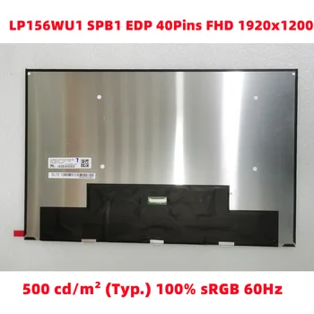 LP156WU1 SPB1 LP156WU1-SPB1 15,6-дюймовая IPS панель для ноутбука с ЖК-экраном EDP 40 контактов FHD 1920x1200 500 КД/м2 (тип.) 100% sRGB 60 Гц